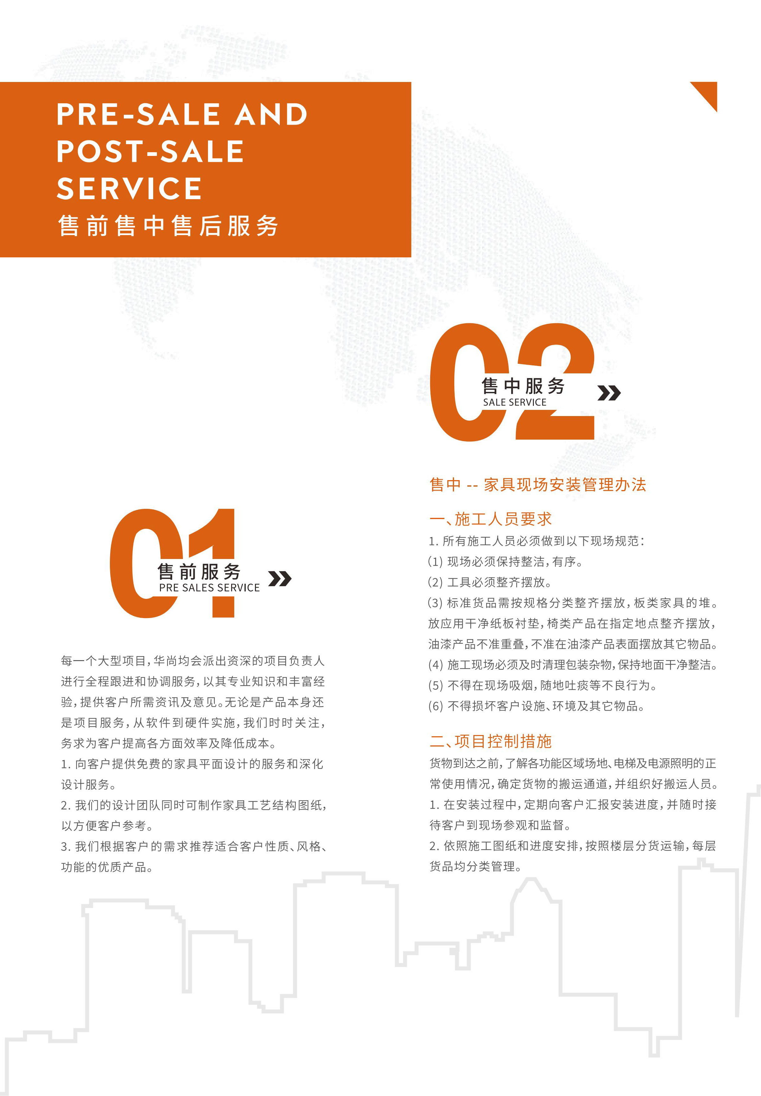 售后服务_00-11
