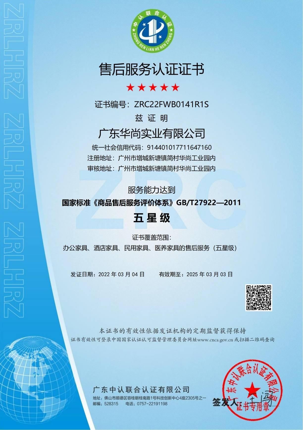 售后服务认证证书