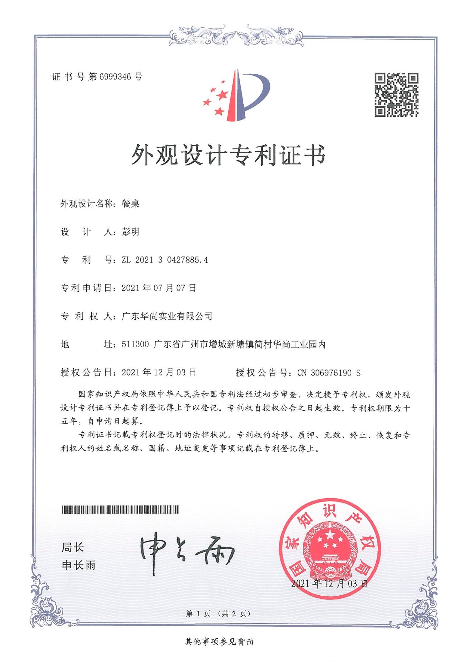 专利证书3