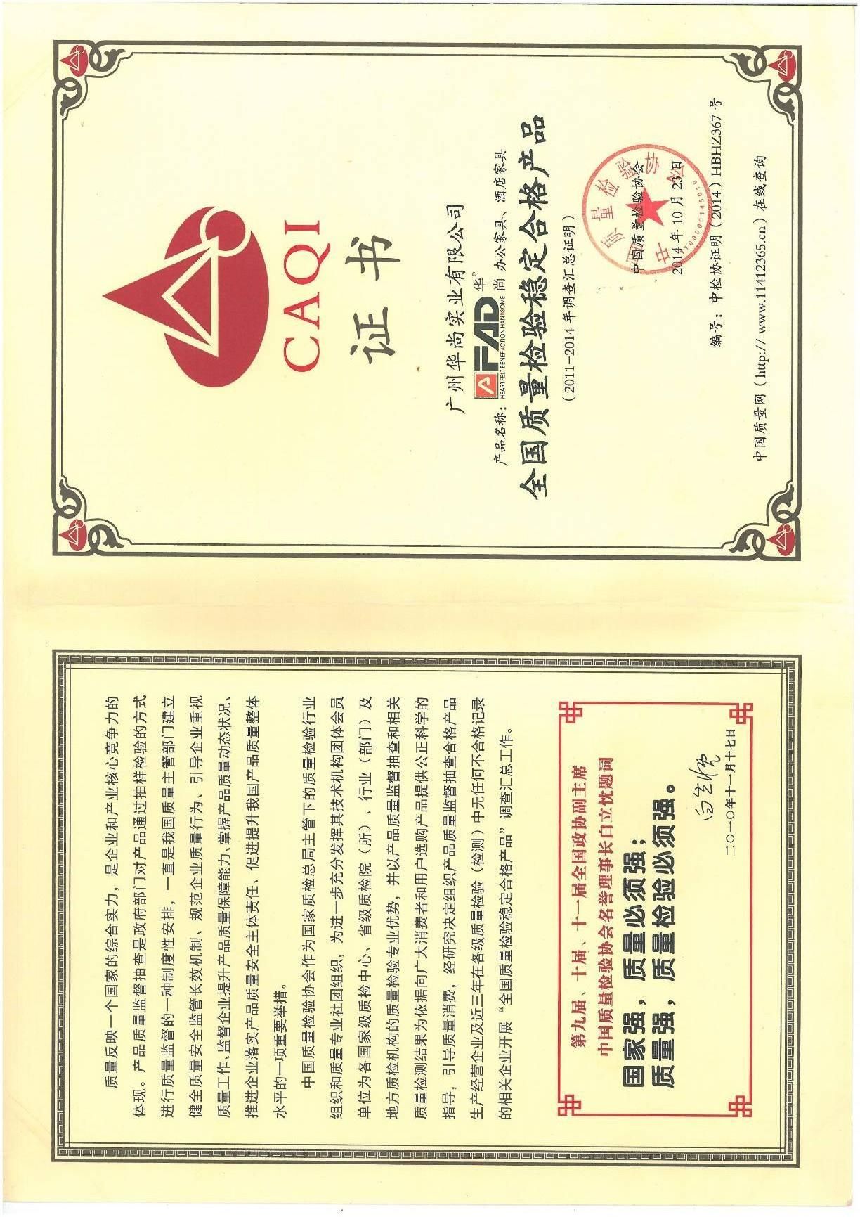全国质量检验稳定合格产品证书